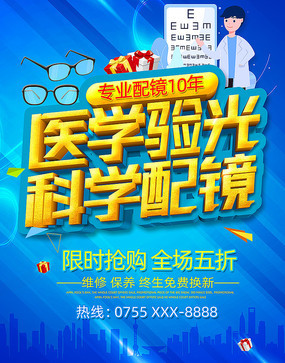 假期護(hù)眼好時(shí)光，專業(yè)配鏡優(yōu)惠享——XX眼鏡店學(xué)生專屬配鏡活動(dòng)